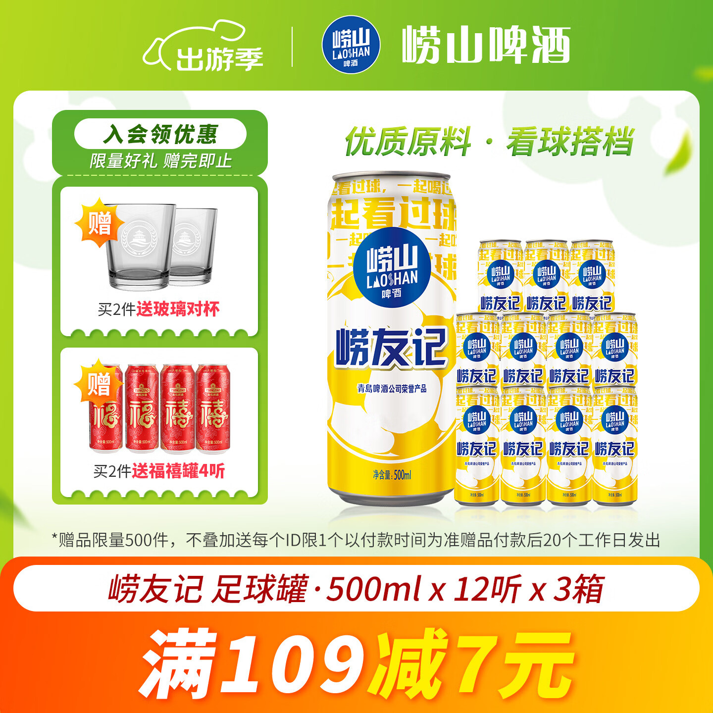 崂山啤酒足球罐500ml*36听 89元 - 线报酷