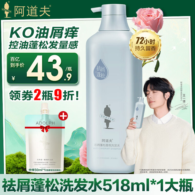 阿道夫蓬松去屑洗发水518ml+50ml 3件71.7元 - 折送网