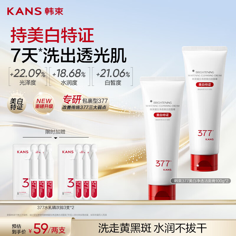 377白蛮腰美白洗面奶100g 拍买一送一到手48.6元包邮！折24.3/件 - 线报酷