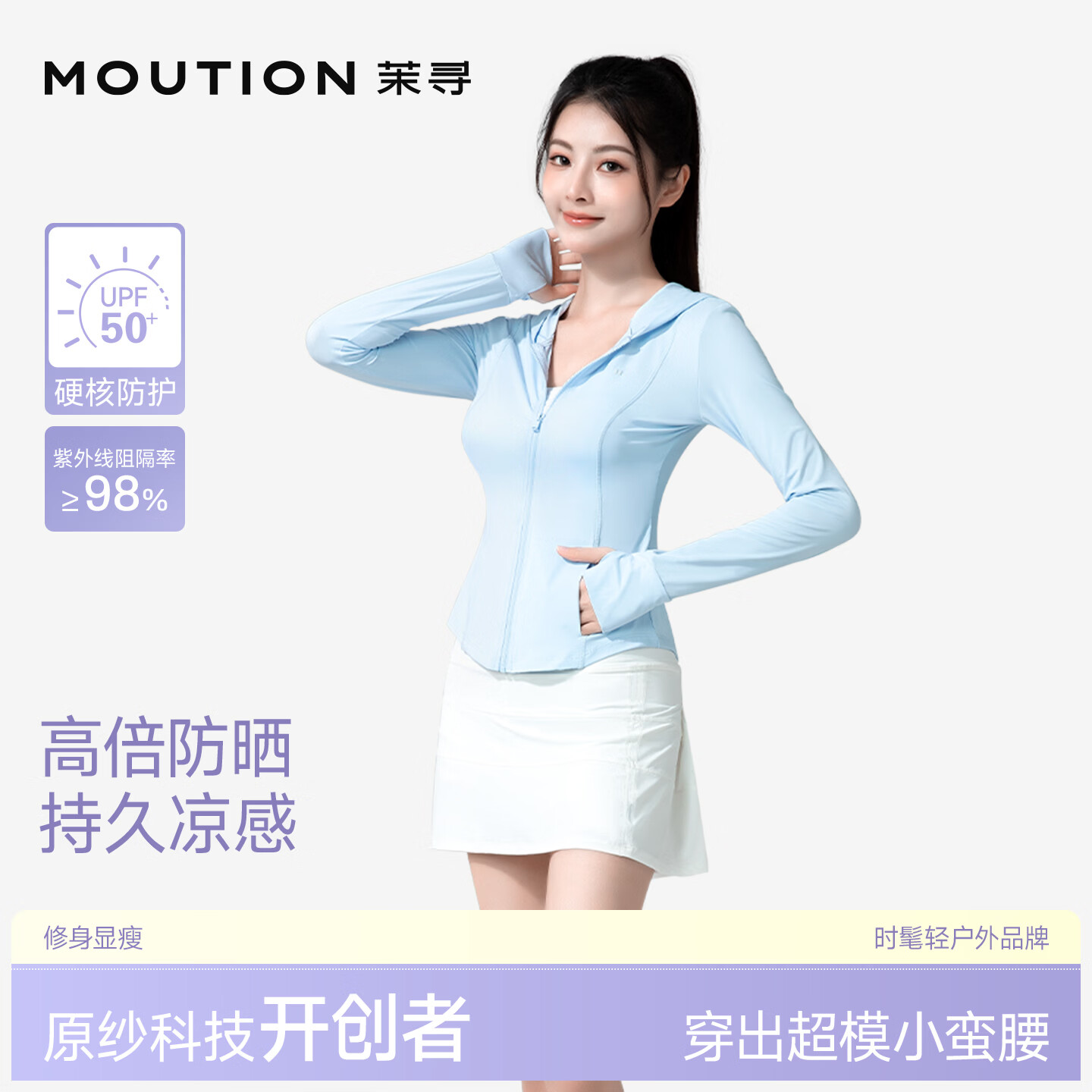 茉寻赵露思同款女士新款冰钛原纱防晒衣 59元 - 线报酷