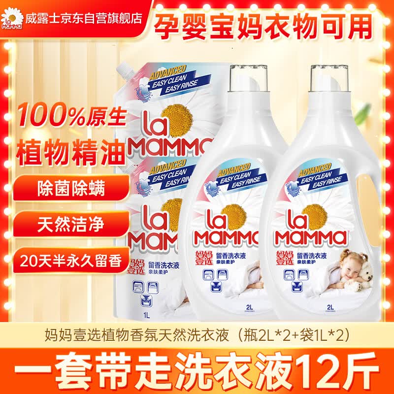 妈妈壹选植物香氛天然洗衣液12斤 55元，妈妈壹选抑菌洗手液525ml*6瓶 49.8元 - 线报酷