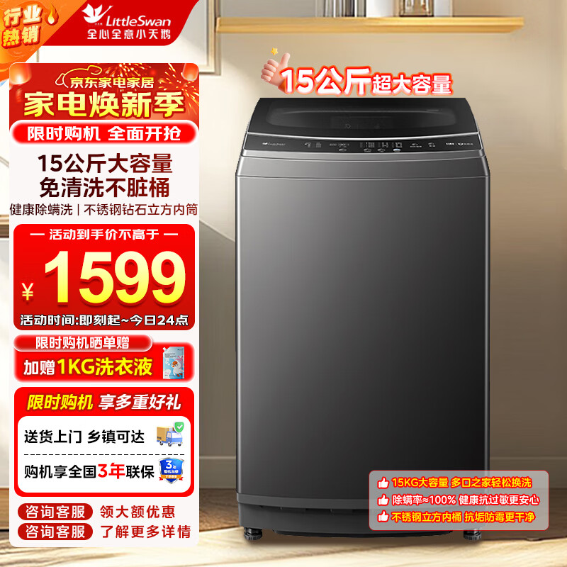 小天鹅波轮洗衣机全自动 TB15-1808T 1299元 - 线报酷