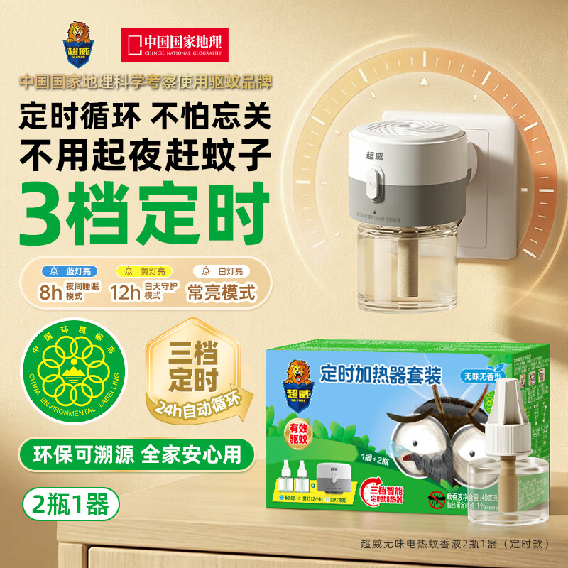 超威驱蚊防蚊薄荷电蚊香液2瓶1器 16.5元 - 线报酷