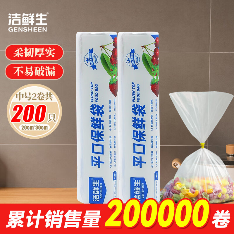 洁鲜生平口保鲜袋中号2卷共200只 6.9元 - 线报酷