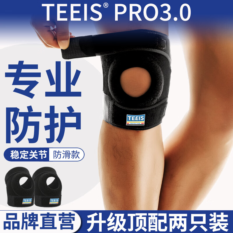 TEEIS专业防护护膝两只装 39元 - 折送网
