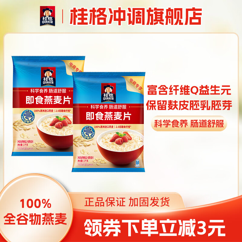 桂格100%澳洲进口燕麦1kg*2袋 22.9元 - 线报酷