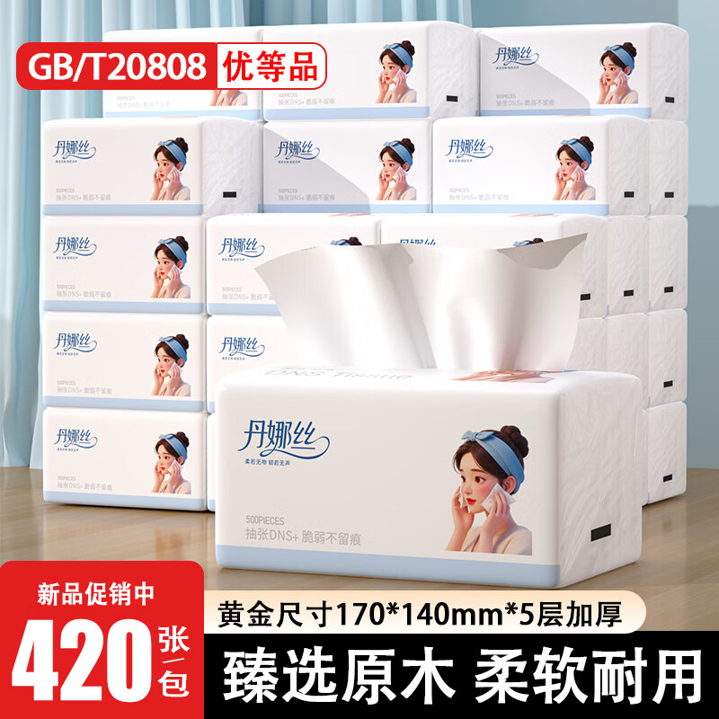 丹娜丝家用抽纸5层420张*8包 6.9元，乳霜手帕纸4层10片*36包 14.9元 - 线报酷