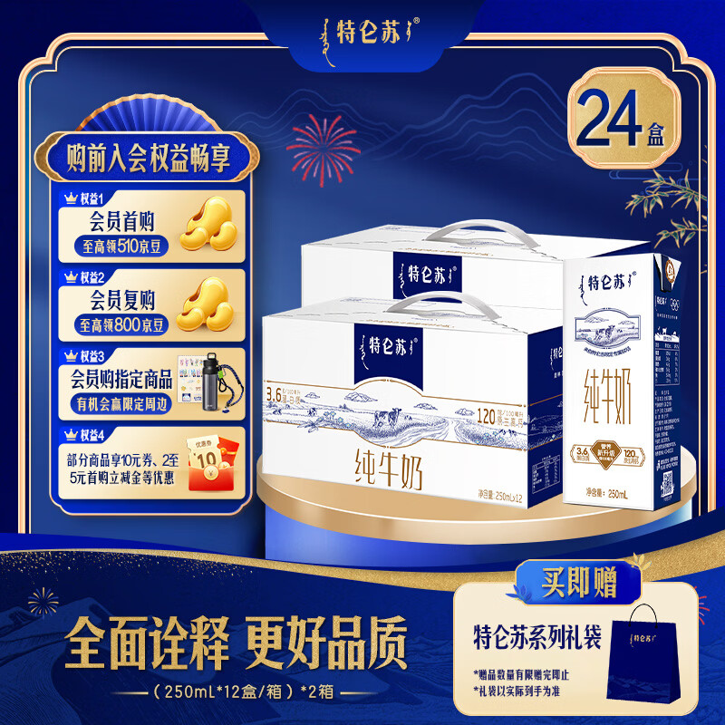 特仑苏纯牛奶250ml*12瓶*2箱 79.8元 - 线报酷
