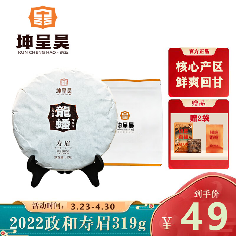 坤呈昊龙蟠寿眉白茶2022寿眉茶叶319g*1饼 券后39元 赠寿眉5g*2袋 - 线报酷