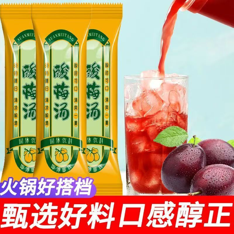 秒‼酸梅汤10包💵1.1元 - 线报酷