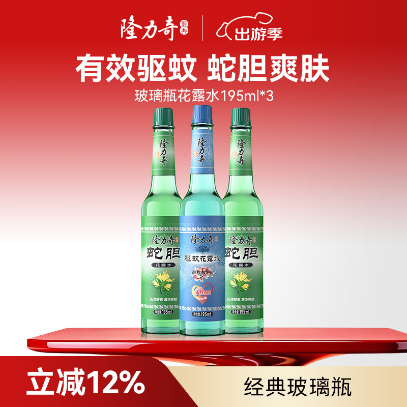 隆力奇蛇胆驱蚊爽身花露水玻璃瓶套装195ml*3 18.53元 - 折送网