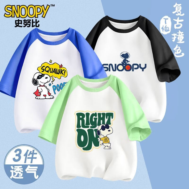 史努比男女童拼接短袖T恤3件 16.6元/件，任选1款 49.9元 - 线报酷