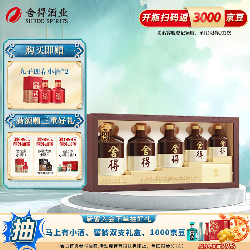 舍得品味岁岁高升礼盒52度共1975mL1盒 赠九子迎春小酒100ml*2 1309.2元 - 线报酷
