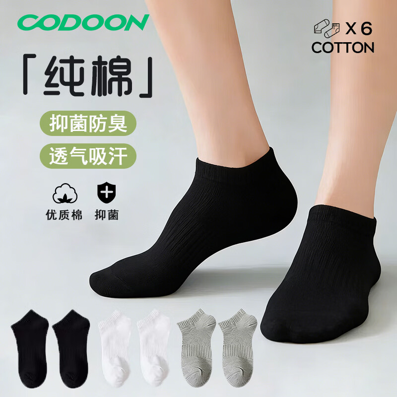 咕咚100%纯棉男士运动短袜6双 9.95元 - 线报酷 咕咚100%纯棉男士运动短袜6双 9.95元 - 线报酷