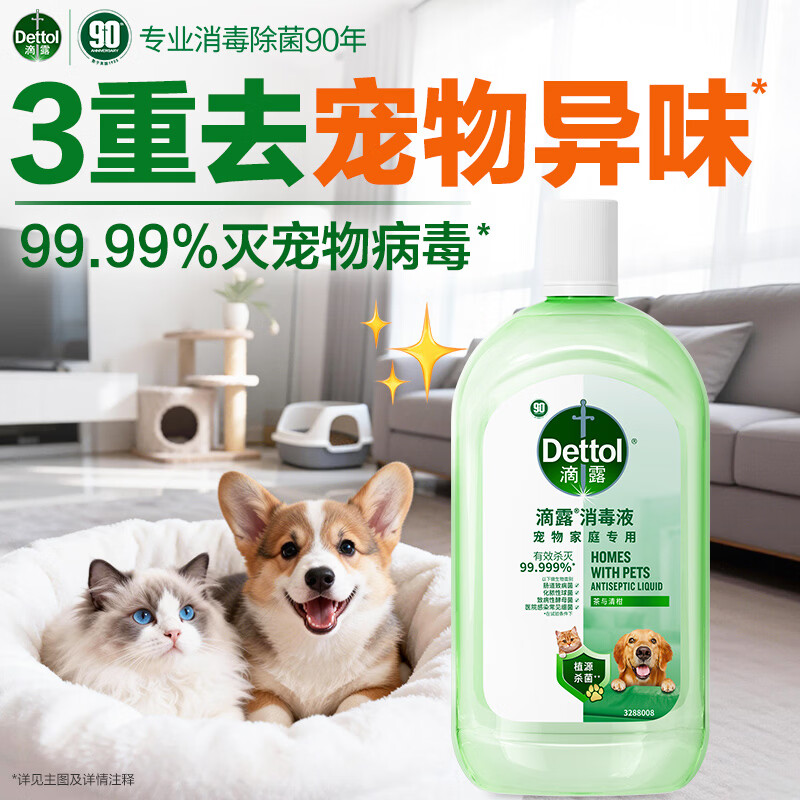 滴露宠物消毒液1L 62.9元 - 线报酷