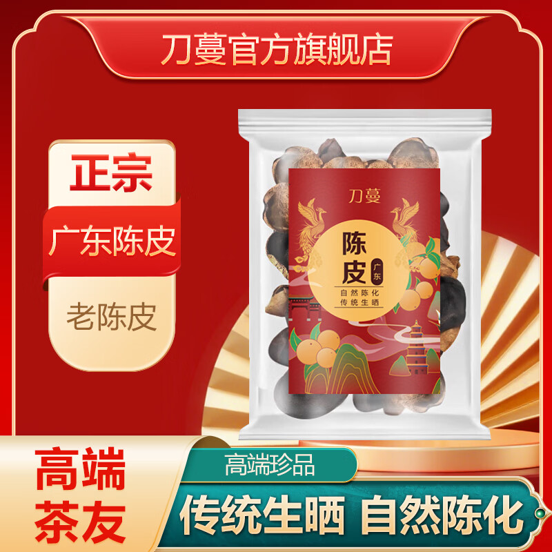 广东老陈皮80g*1袋 13.8元，无核山楂干240g*1罐 17.5元 - 线报酷