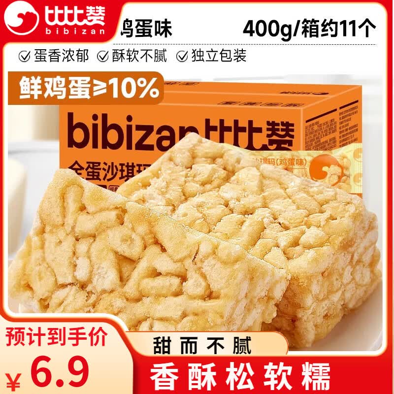 比比赞全蛋沙琪玛400g/箱 2件 11.9元 - 线报酷