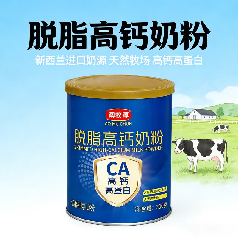澳牧淳脱脂高钙奶粉300g*1罐 19.9元 - 线报酷
