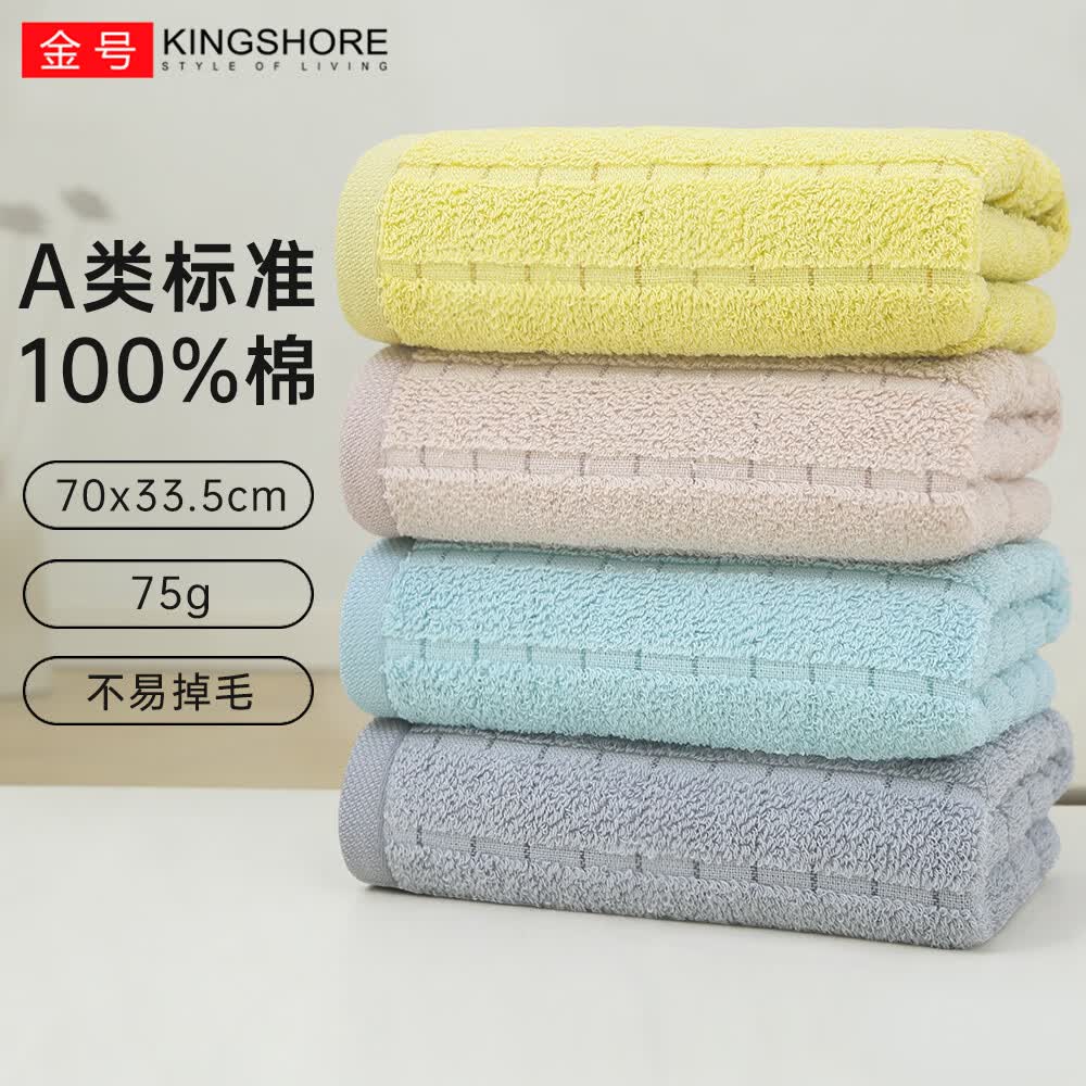 金号A类纯棉毛巾75g*4条装 24.9元 - 线报酷