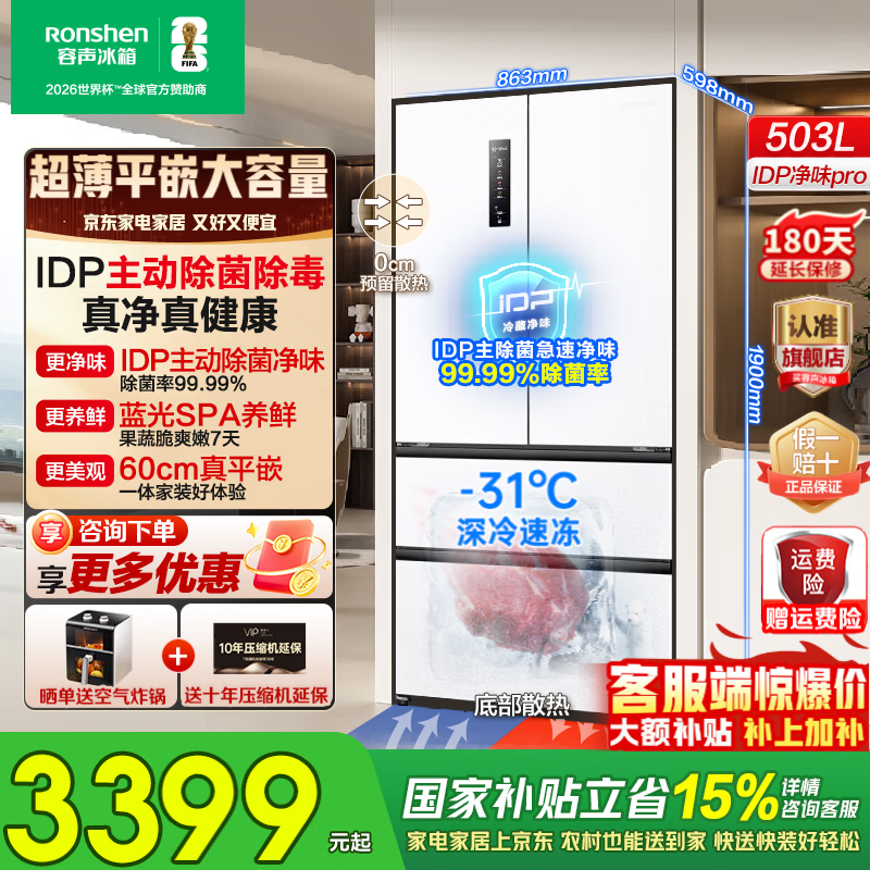 容声503pro法式四开门冰箱 2949元 - 线报酷