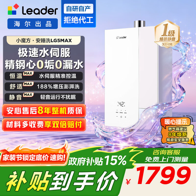 统帅LG5MAX恒温 16L 1043元 - 折送网