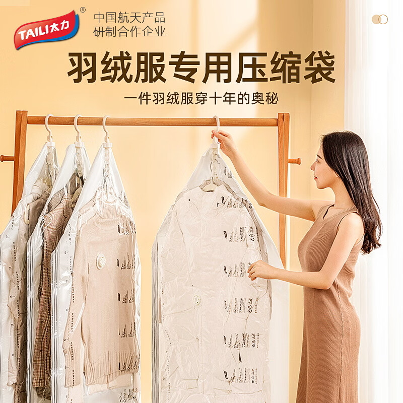 太力加大加厚羽绒服挂式专用压缩袋4件套(2长款+2短款) 29.95元 - 线报酷