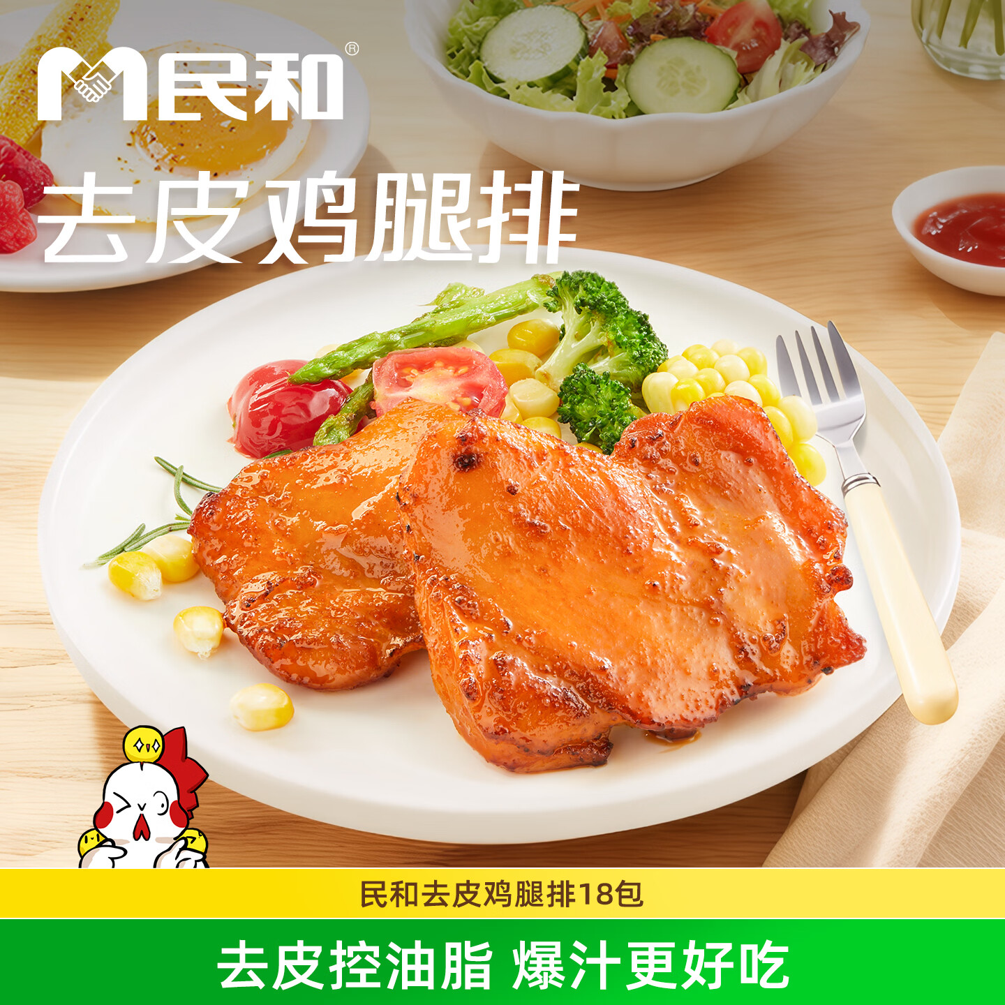 民和去皮鸡腿排100g*18包 78.9元 - 线报酷