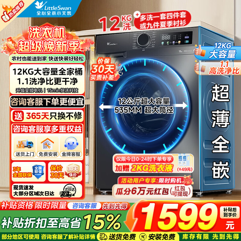 美的12公斤波轮一级🔥918元 小天鹅12公斤波轮直驱🔥1049元 - 线报酷