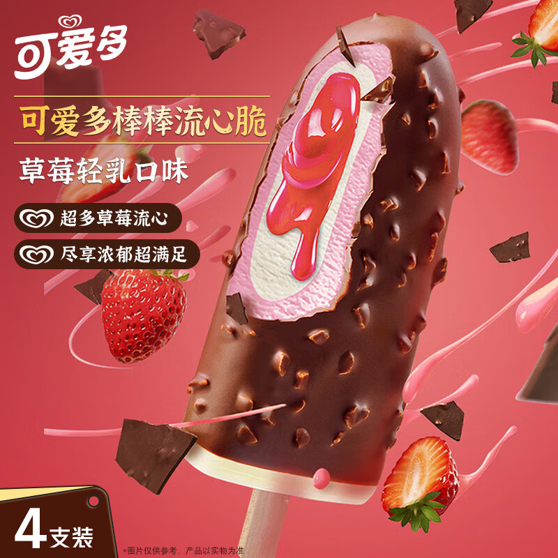可爱多草莓流心脆雪糕冰淇淋4支 拍6件 7.9元 - 线报酷