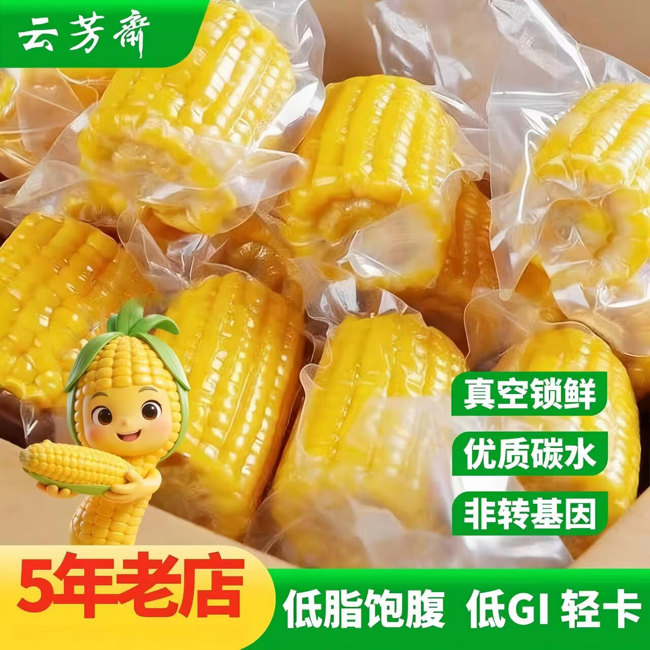 云芳斋水果玉米段4斤 16.86元 - 线报酷