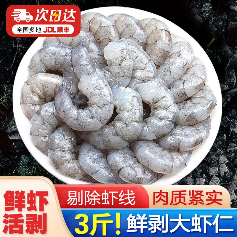 民鲜瑶虾仁2斤 49.9元，民鲜瑶虾仁3斤 69.9元 - 线报酷