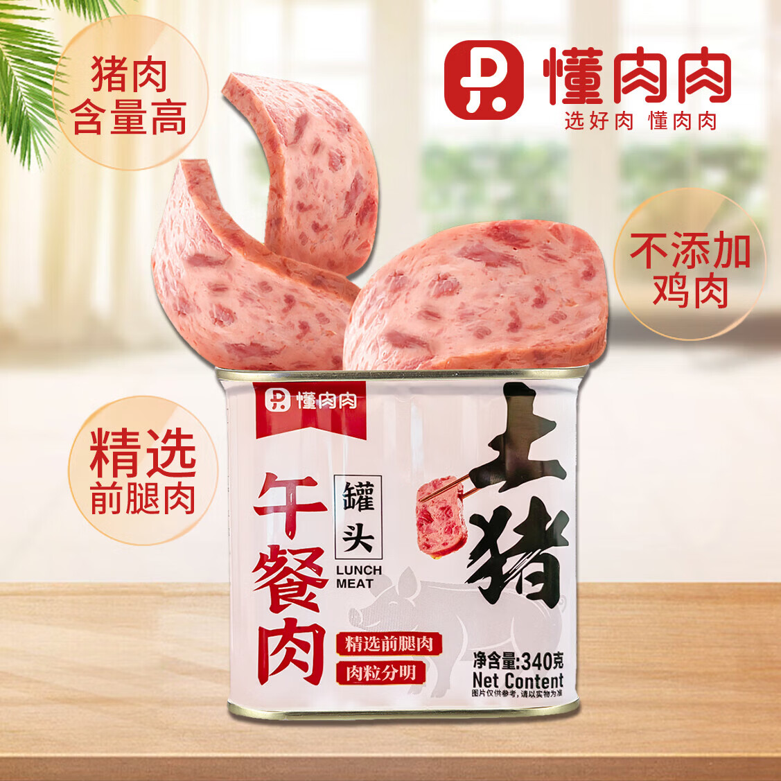 懂肉肉土猪午餐肉罐头340g*3罐 19.9元 - 线报酷
