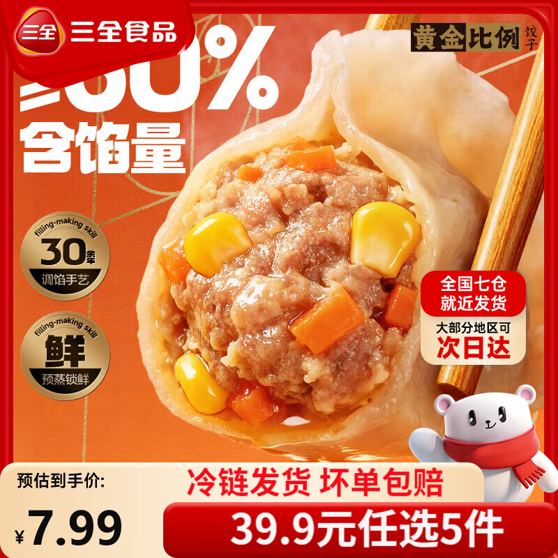 三全黄金比例水饺/馄饨/薄饼任选10件 59.9元 - 线报酷