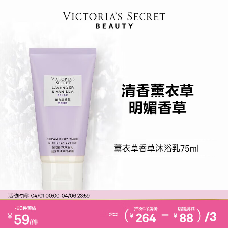 维密个护莹润合集任选拍3件 166元 - 折送网