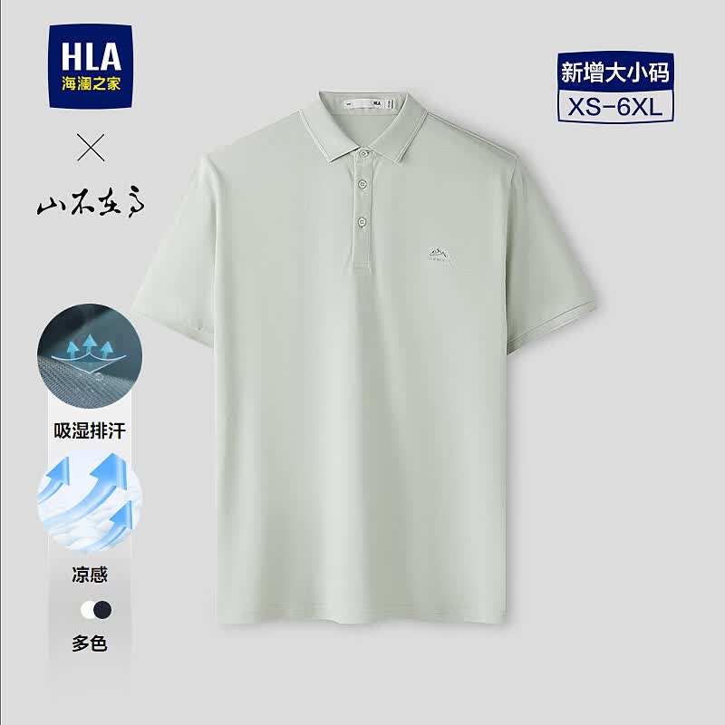 海澜之家山不在高系列polo衫 71元，海澜之家山不在高系列短袖 49元 - 线报酷