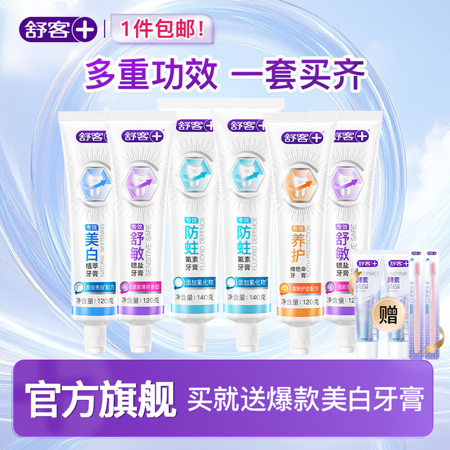 舒客含氟牙膏6支装共800g 29.9元 - 线报酷