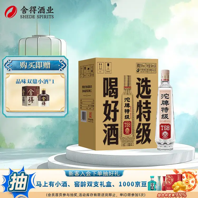沱牌T68特级50度588ml*6瓶 339.6元 - 线报酷