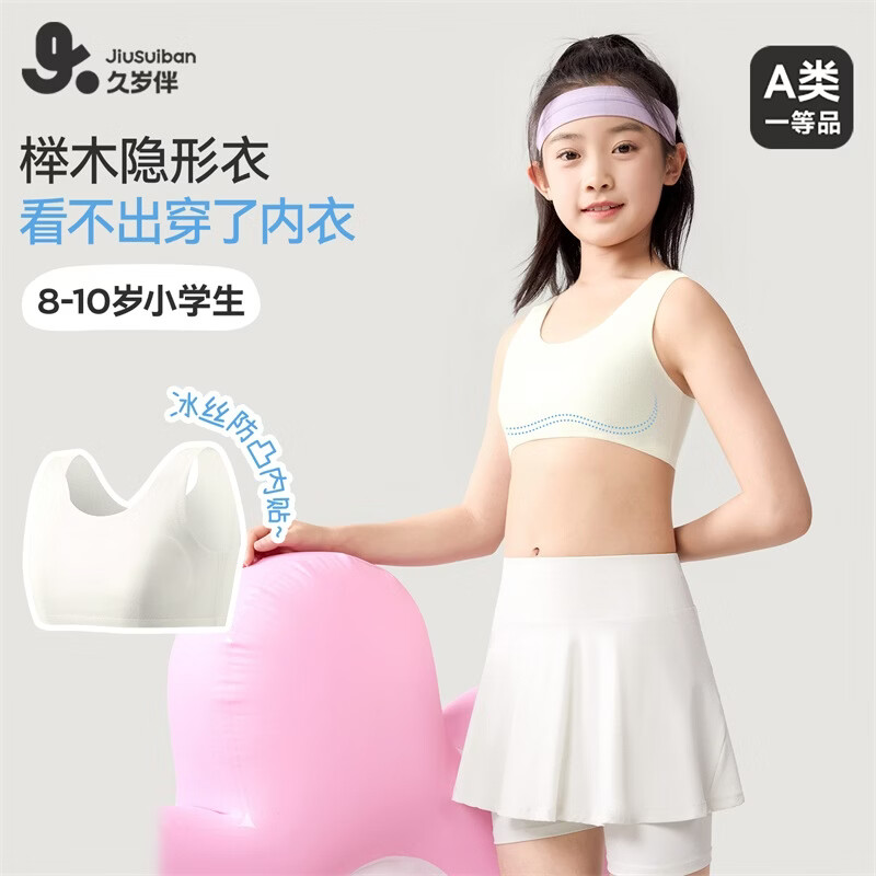 久岁伴一阶段/二阶段内衣女童背心软垫文胸 29元 - 线报酷