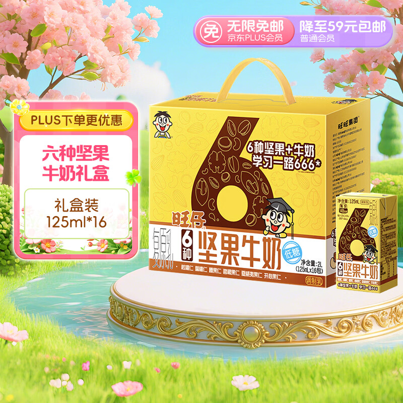 旺旺旺仔6种坚果牛奶125ml*16包礼盒装 拍4件 折后20.5元/件 - 线报酷