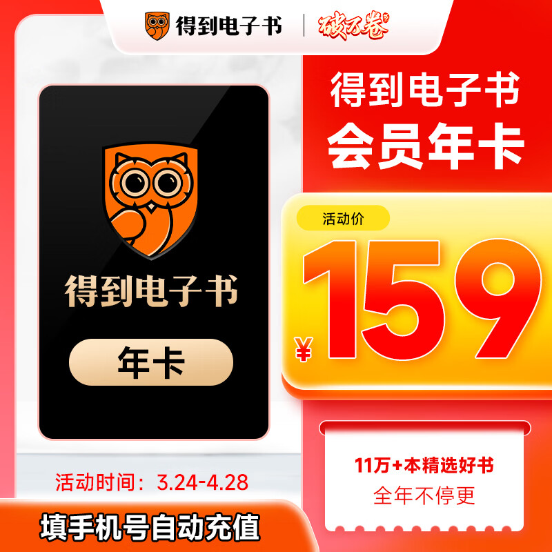 电子书会员年卡 139元，听书会员年卡 254元，电子书会员年卡+听书会员年卡 333元 - 折送网