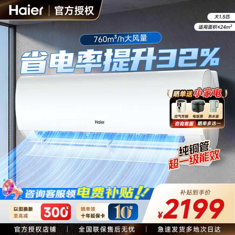 海尔空调1.5一级能效 1784元 - 线报酷