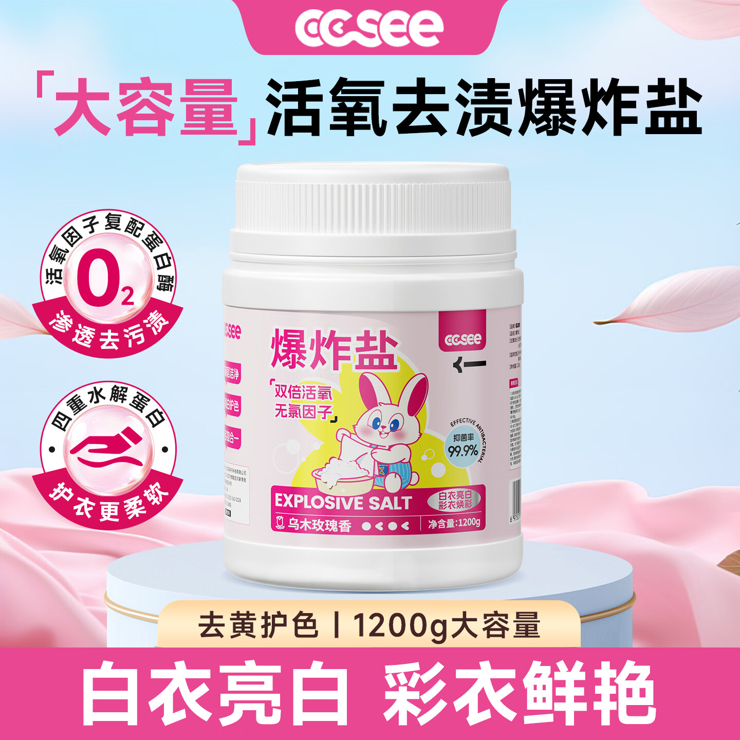 CC SEE 爆炸盐1.2kg 8.9元 - 线报酷
