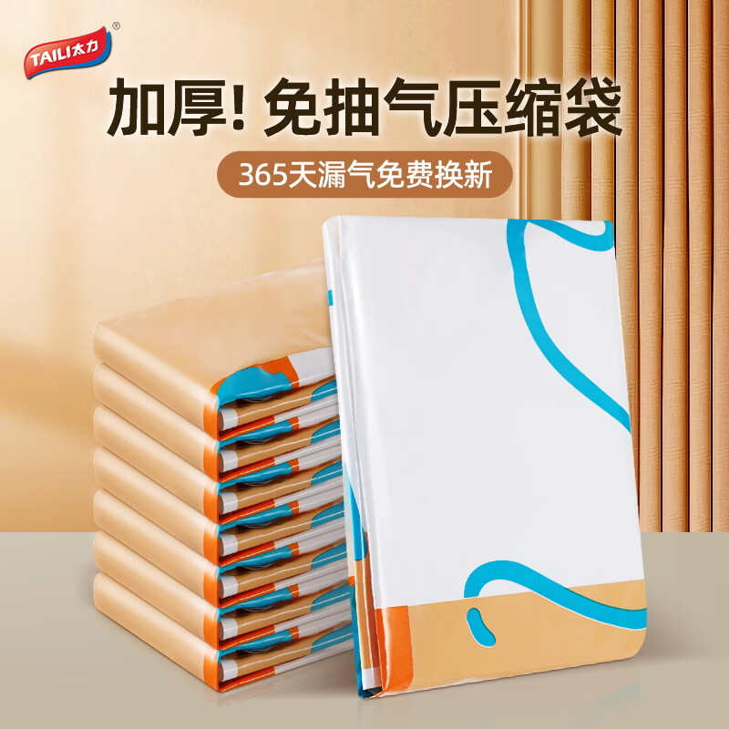 太力免抽气真空压缩袋10个装 19.9元 - 线报酷