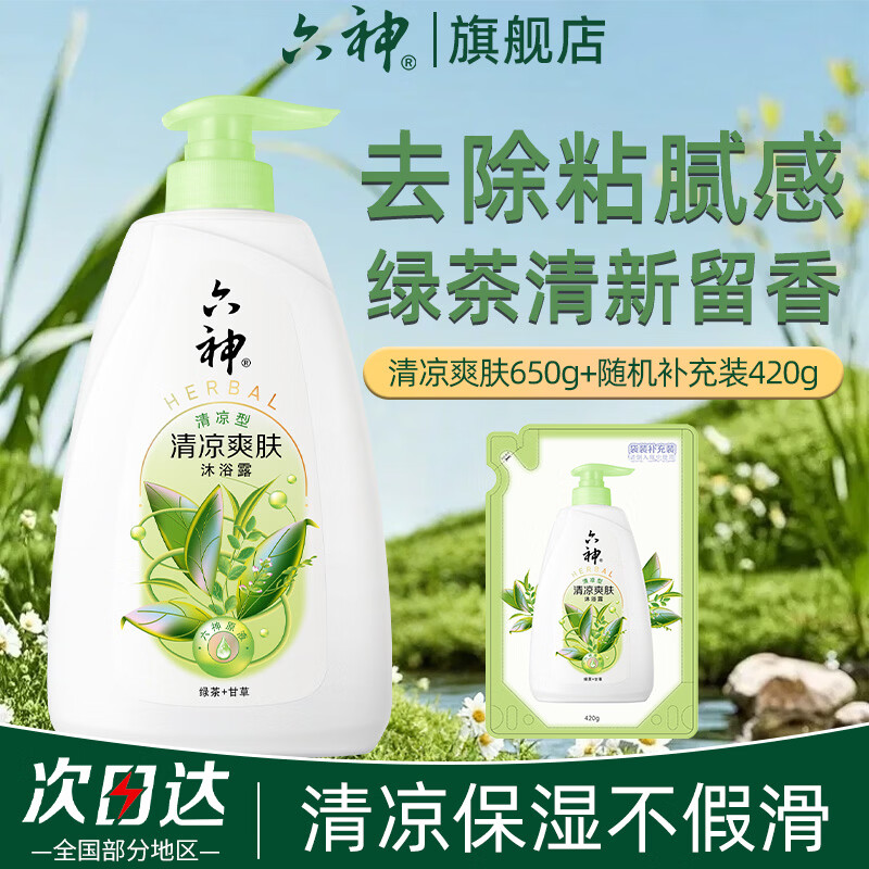 六神清凉爽肤沐浴露1070g 18.9元 - 线报酷