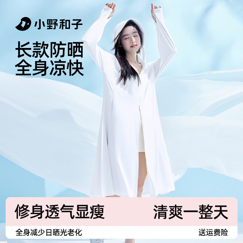 小野和子轻薄长袖修身防晒衣女 51.9元，长款户外防晒衣女 89元 - 线报酷