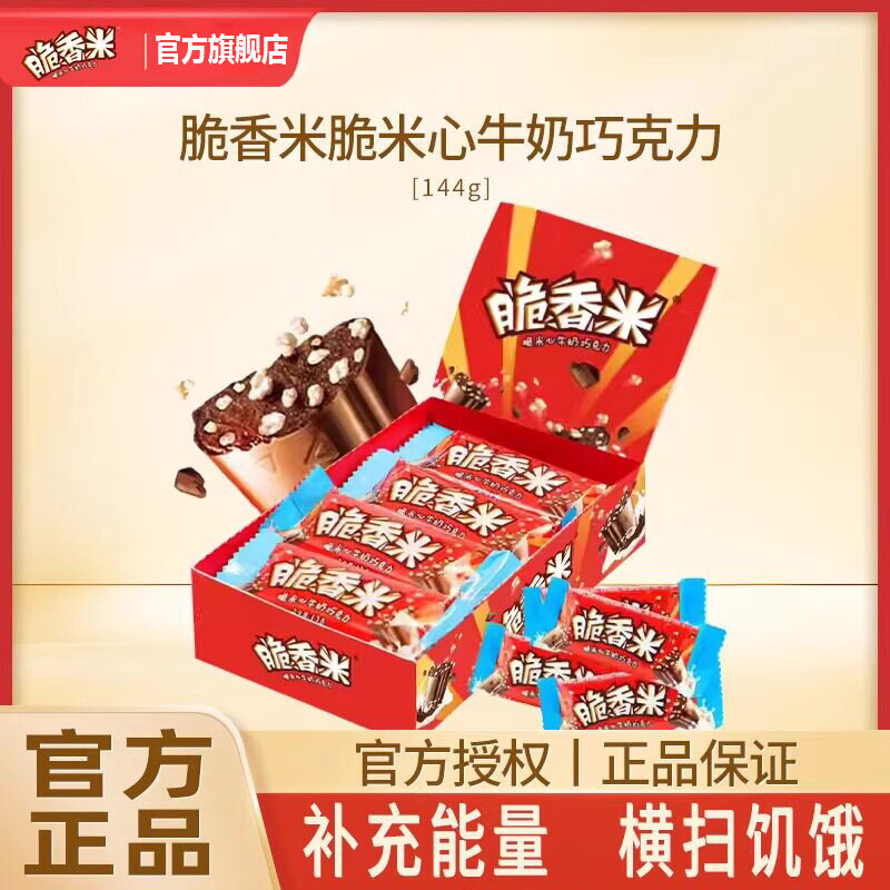 脆香米 夹心巧克力144g*2盒 到手28.9元 折14.4/盒 - 线报酷