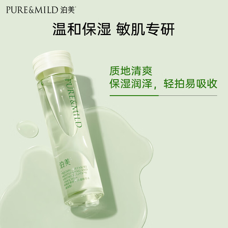 泊美保湿精华水150ml*2 60元 - 86线报