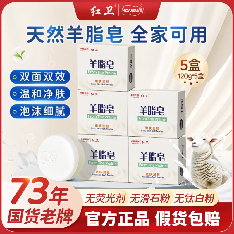 红卫羊脂皂120g*5块 24.9元 - 线报酷