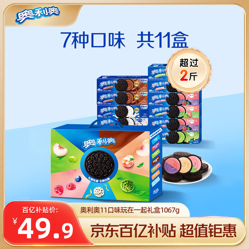 奥利奥97g*11盒 44.9元 - 线报酷