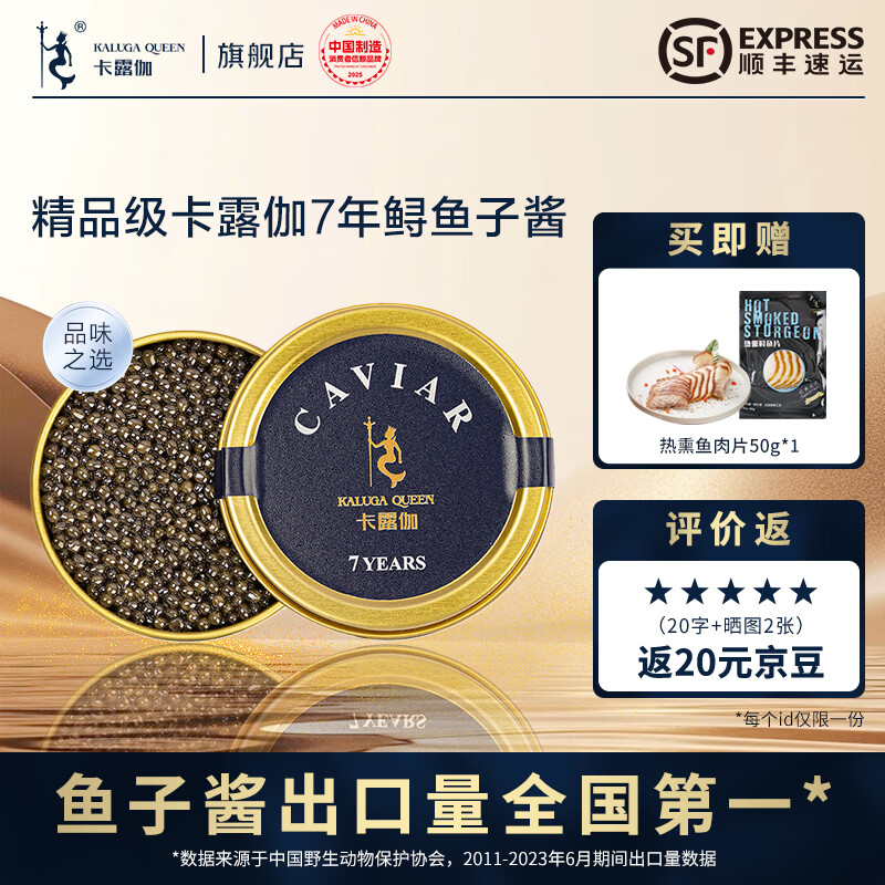 卡露伽7年鲟鱼子酱6g*2罐 59.96元 - 线报酷